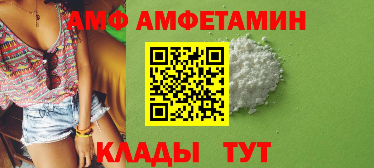 Амфетамин  Amphetamine  Сосновый Бор  АМФ Розовый  Вход с VPN 