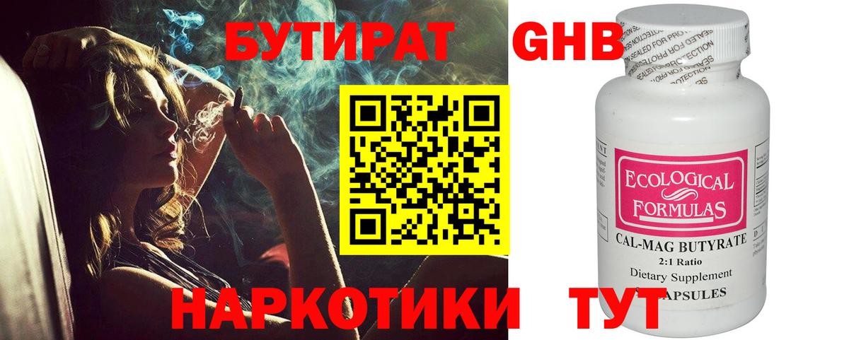 БУТИРАТ BDO Сосновый Бор