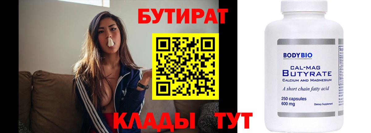 Сосновый Бор  Бутират BDO 33%  Вход с VPN 