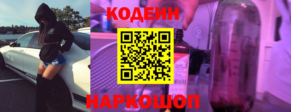 Codein Purple Drank  Codein Purple Drank  Сосновый Бор  Вход с VPN 