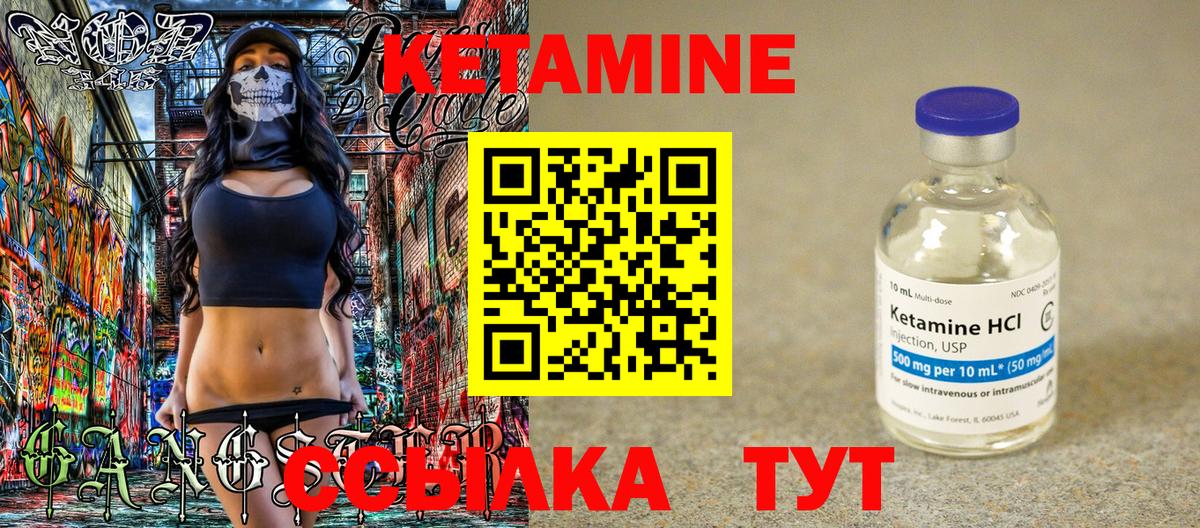Кетамин VHQ Сосновый Бор
