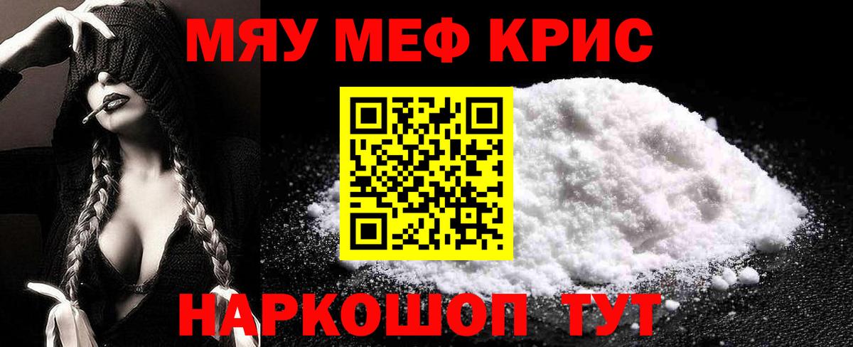 Мефедрон кристаллы Сосновый Бор